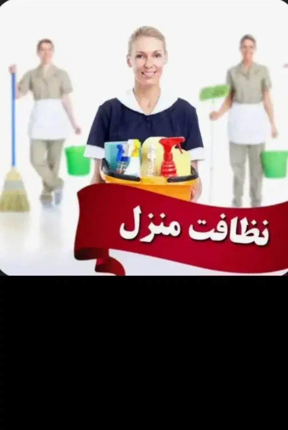 نظافت‌وتمیزکاری|خدمات نظافت|اسلام‌شهر, مظفریه|دیوار