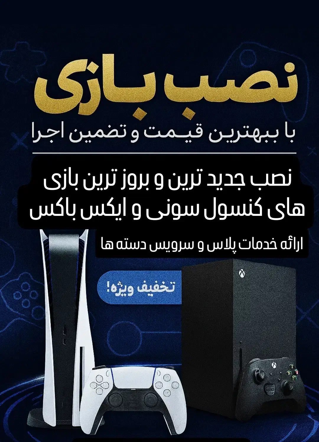 نصب بازی کنسول با بهترین قیمت در کمترین زمان|خدمات رایانه‌ای و موبایل|اهواز, زیتون کارمندی|دیوار