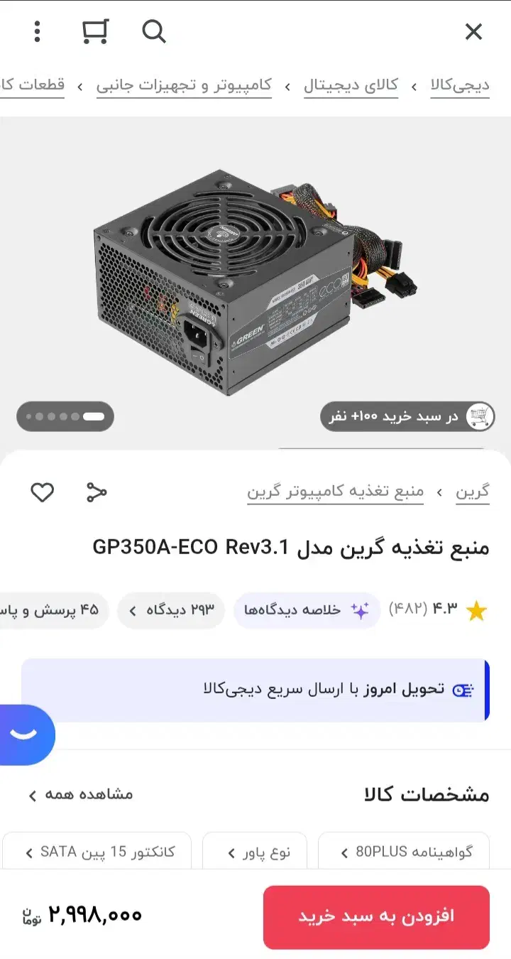 پاور GREEN 350W تمیز قیمت عالی|قطعات و لوازم جانبی رایانه|مشهد, شهید مطهری|دیوار