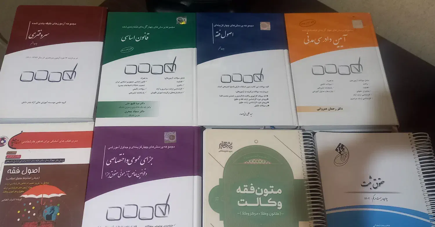 فروش کتاب آزمونی حقوقی|کتاب و مجله آموزشی|اهواز, بهارستان|دیوار