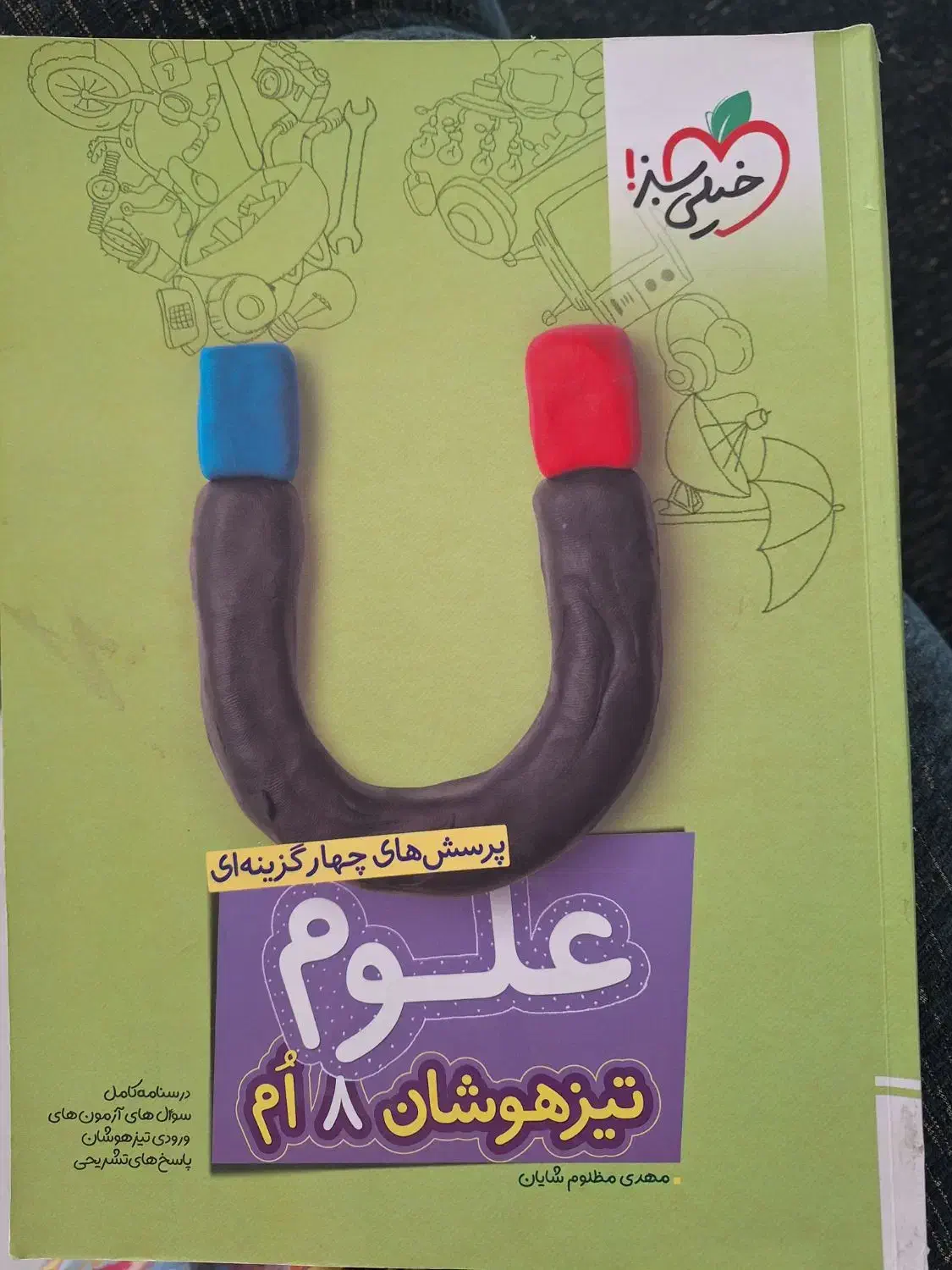 کتاب کمک درسی|کتاب و مجله آموزشی|مشهد, فتح المبین|دیوار