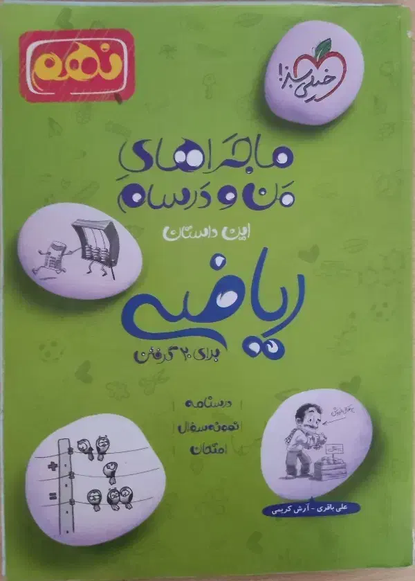 کتاب ریاضی نهم|کتاب و مجله آموزشی|قم, علی آباد سعدگان|دیوار