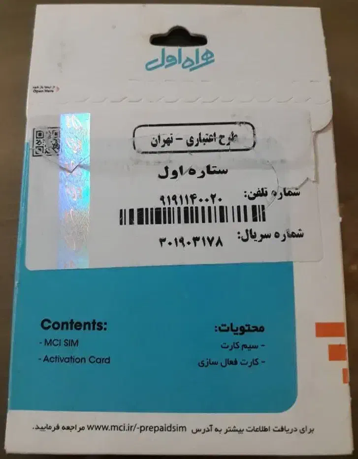 0919.11.400.20|سیم‌کارت|تهران, تهرانسر مرکزی|دیوار