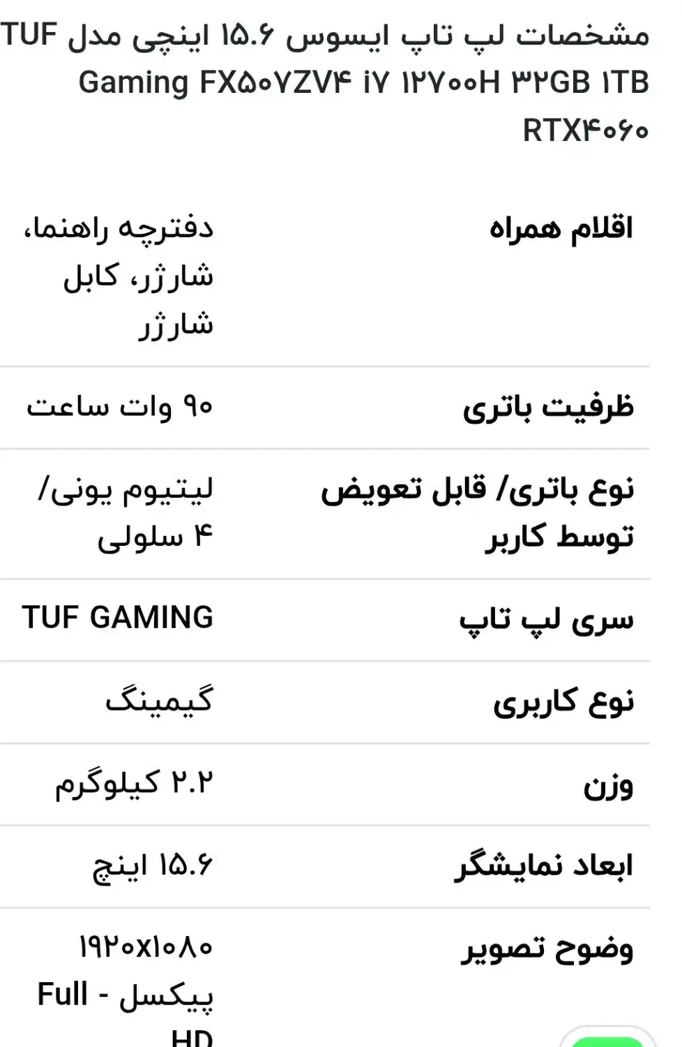 لپ تاپ ایسوس asus tuf f15|رایانه همراه|تبریز, |دیوار