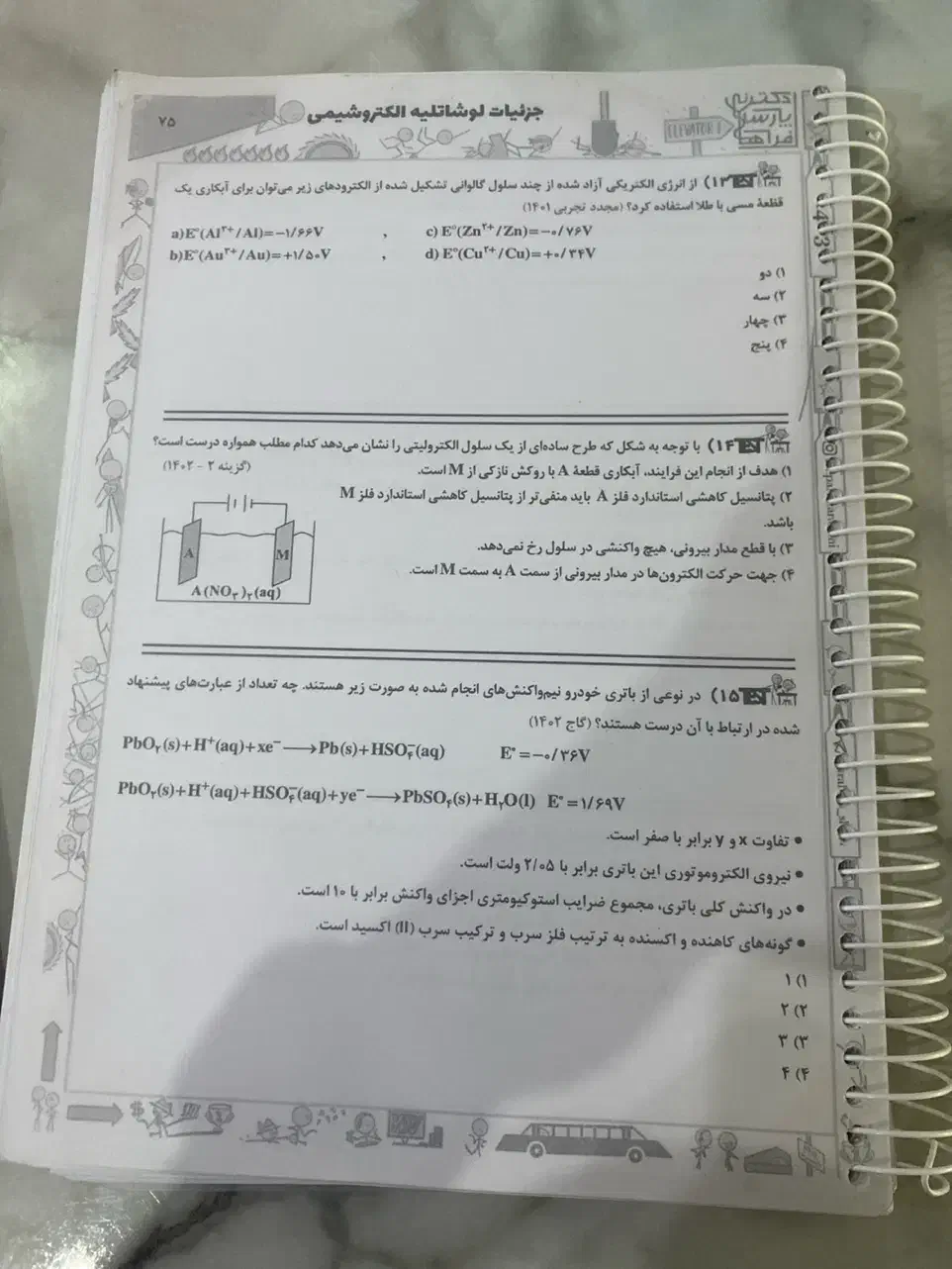 کتاب شیمی کنکور|کتاب و مجله آموزشی|گلستان (تهران), |دیوار