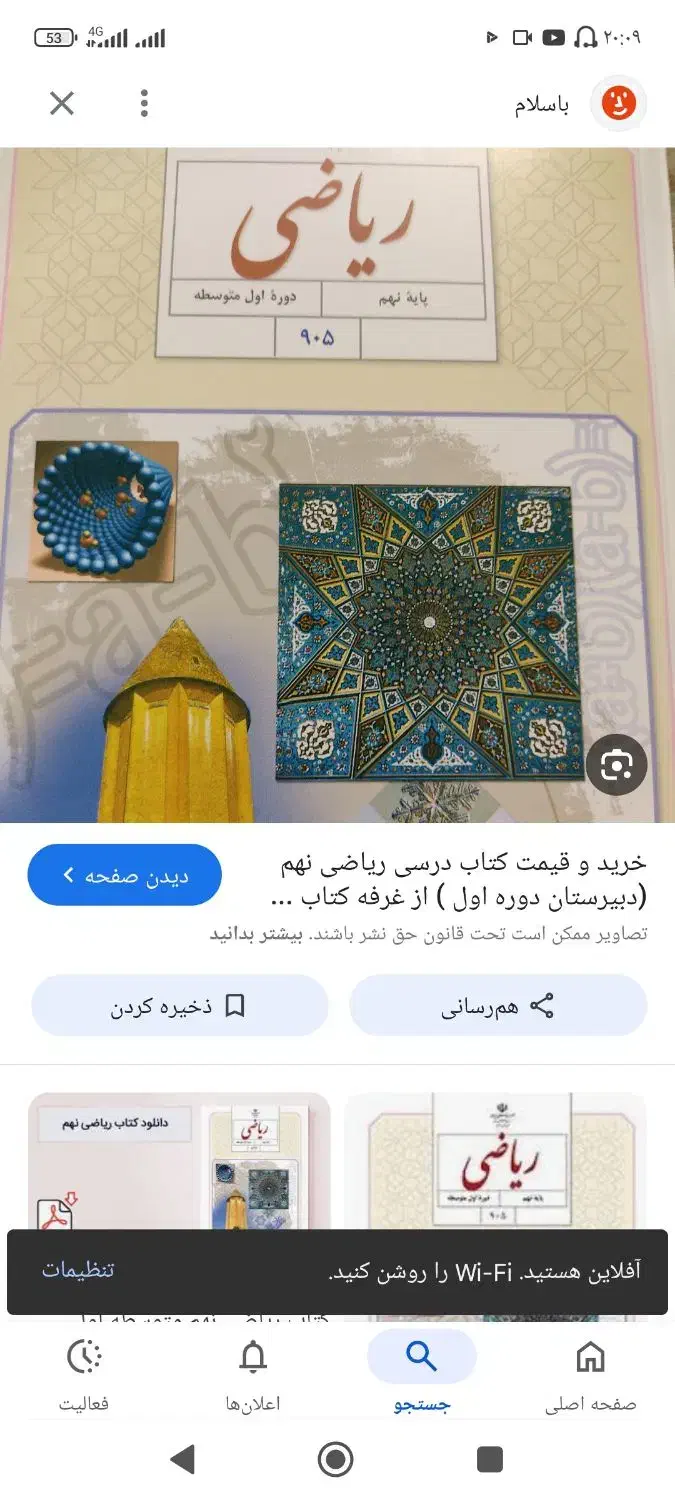 ریاضی نهم|کتاب و مجله آموزشی|شیراز, زرگری|دیوار