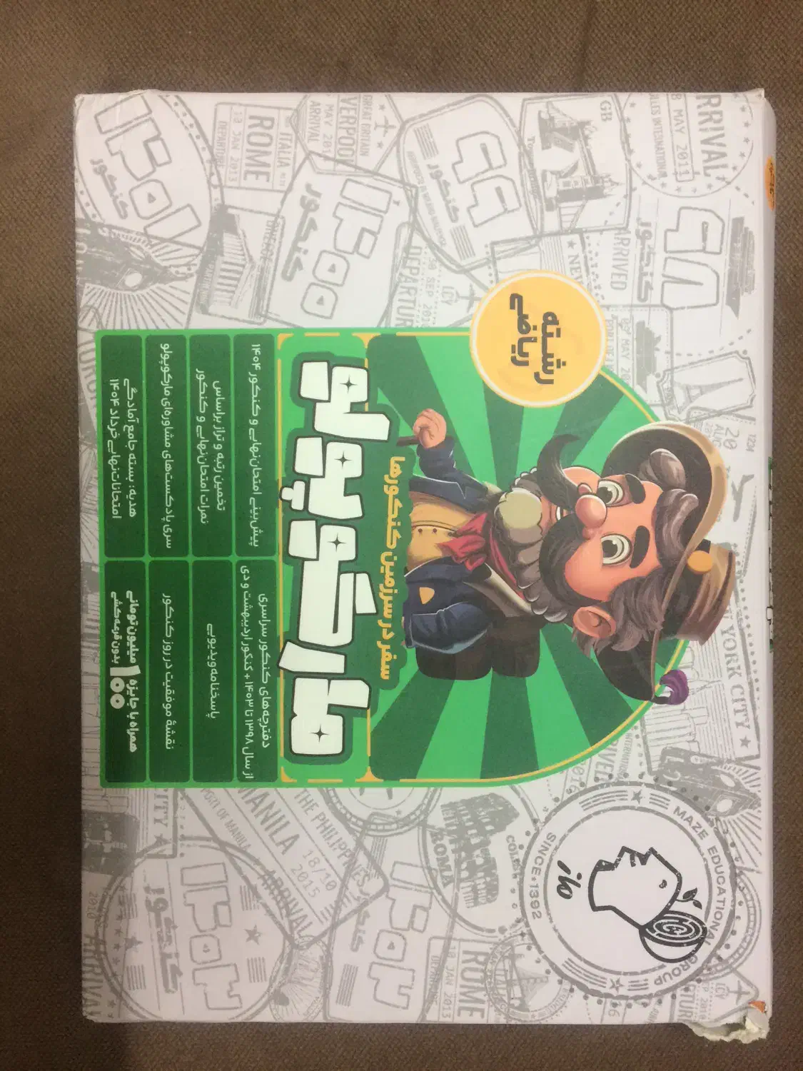 پک کنکورهای رشته ریاضی (پک مارکوپولو از گروه ماز)|کتاب و مجله آموزشی|مشهد, ده دی|دیوار