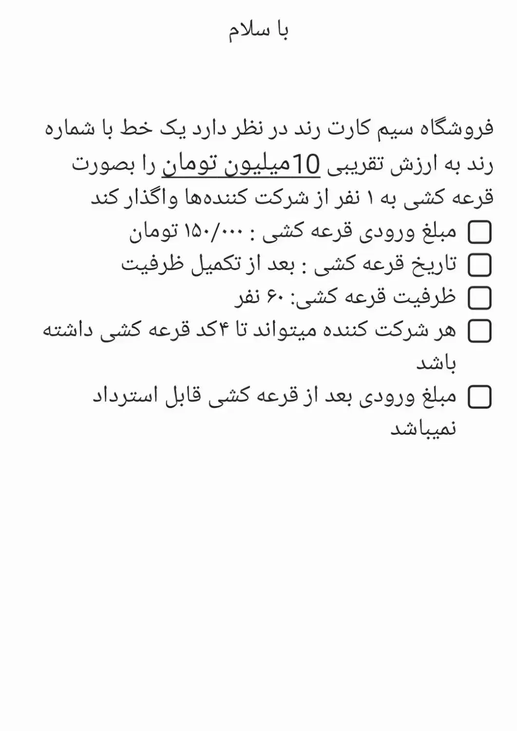 قرعه کشی یک سیمکارت رند|کارت هدیه و تخفیف|بندر ماهشهر, |دیوار
