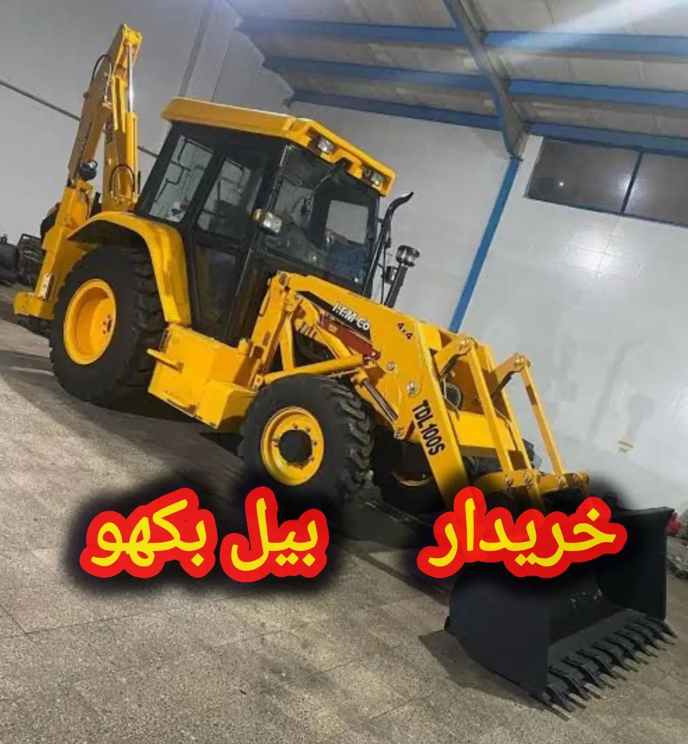 بیل بکهو سالم به قیمت|خودرو سنگین|رودبار, |دیوار