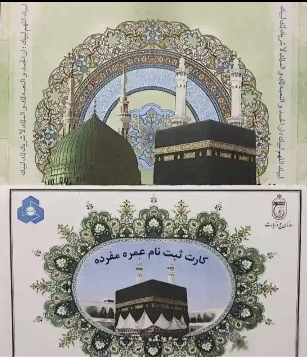 2 عدد فیش حج عمره مفرده|تور و چارتر|تهران, حکیمیه|دیوار