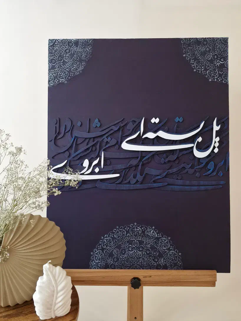 بوم‌کالیگرافی|تابلو، نقاشی، عکس|اصفهان, بهارستان (مخابرات)|دیوار