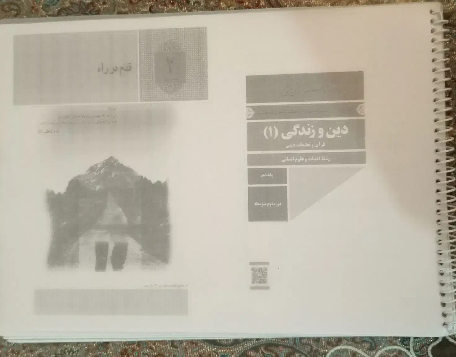 کتاب دین و زندگی منبع فرهنگیان|کتاب و مجله آموزشی|قم, پردیسان|دیوار