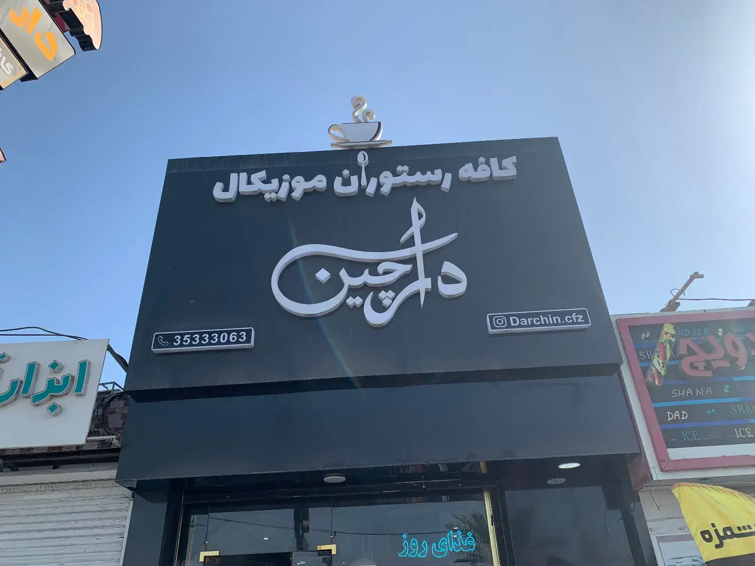 کمک آشپز و گارسون|استخدام خدمات فروشگاه و رستوران|چابهار, |دیوار