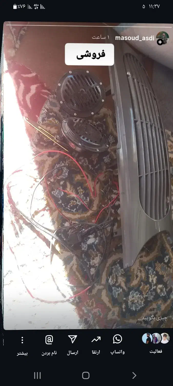 بوق|قطعات یدکی و لوازم جانبی|چناران, |دیوار