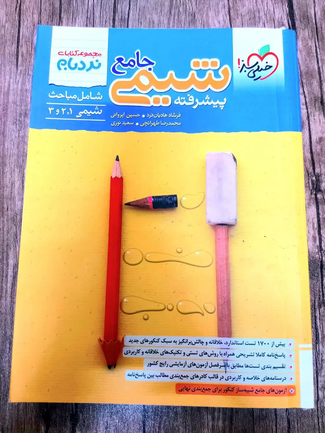 شیمی نردبام جامع کنکور|کتاب و مجله آموزشی|شیراز, معالی‌آباد|دیوار