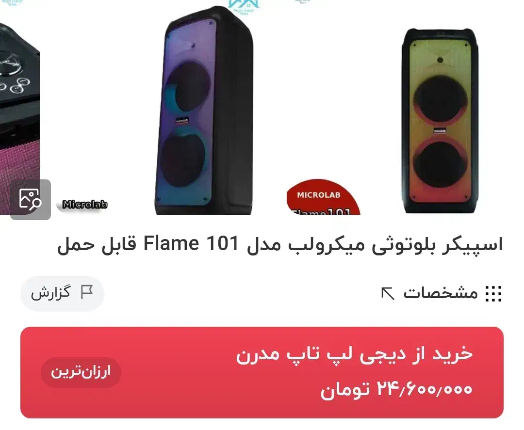 اسپیکر میکرو لب flame 101|سیستم صوتی خانگی|کرج, مطهری|دیوار