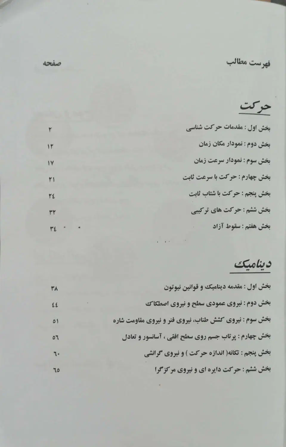فیزیک دوازدهم|لوازم التحریر|تهران, مشیریه|دیوار