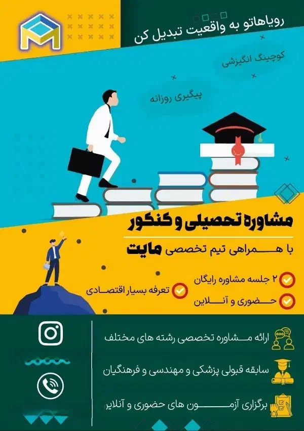 مشاوره تحصیلی و کنکور|خدمات آموزشی|قزوین, |دیوار
