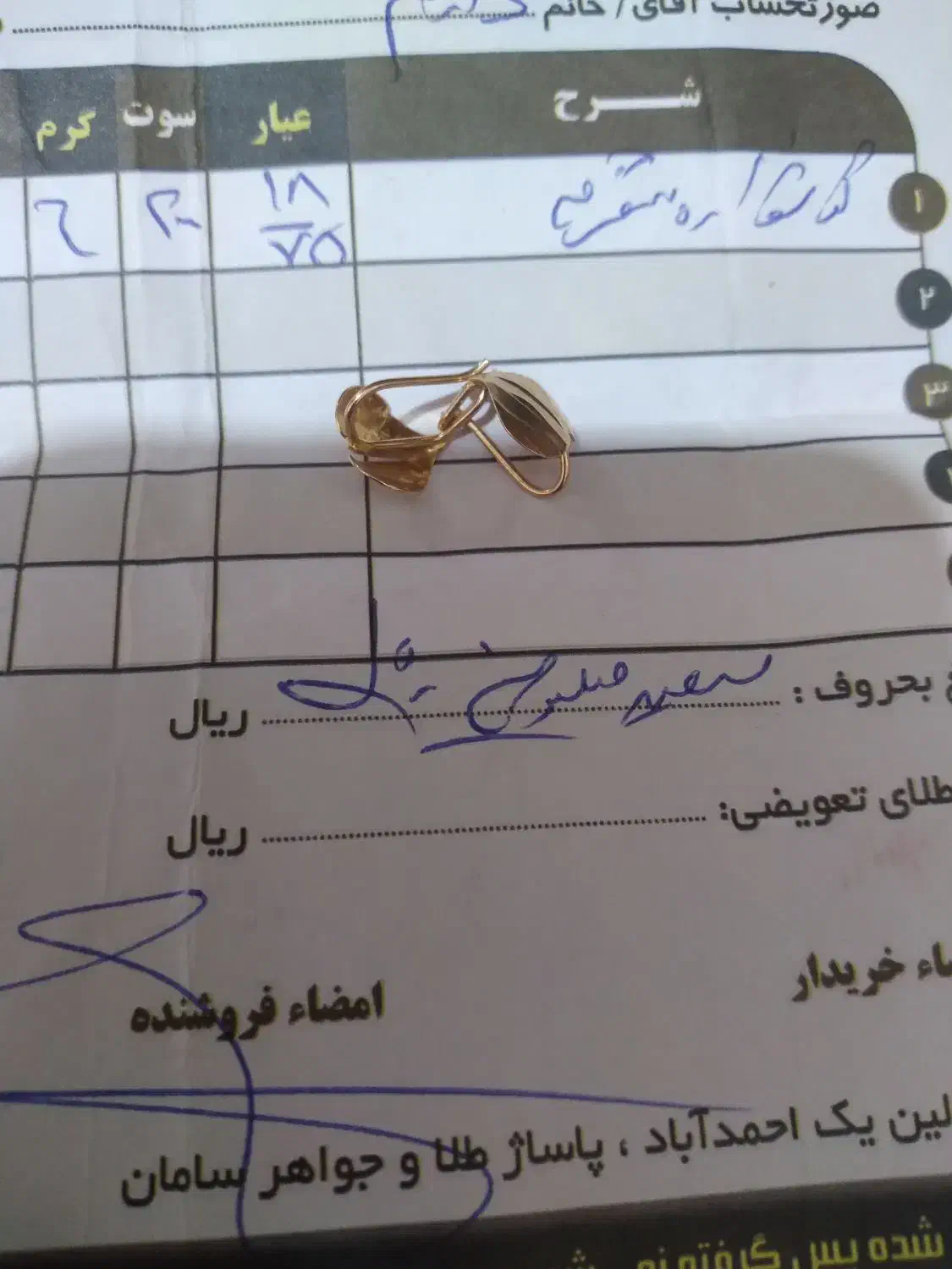 النگو طلا|جواهرات|شیراز, احمدآباد|دیوار