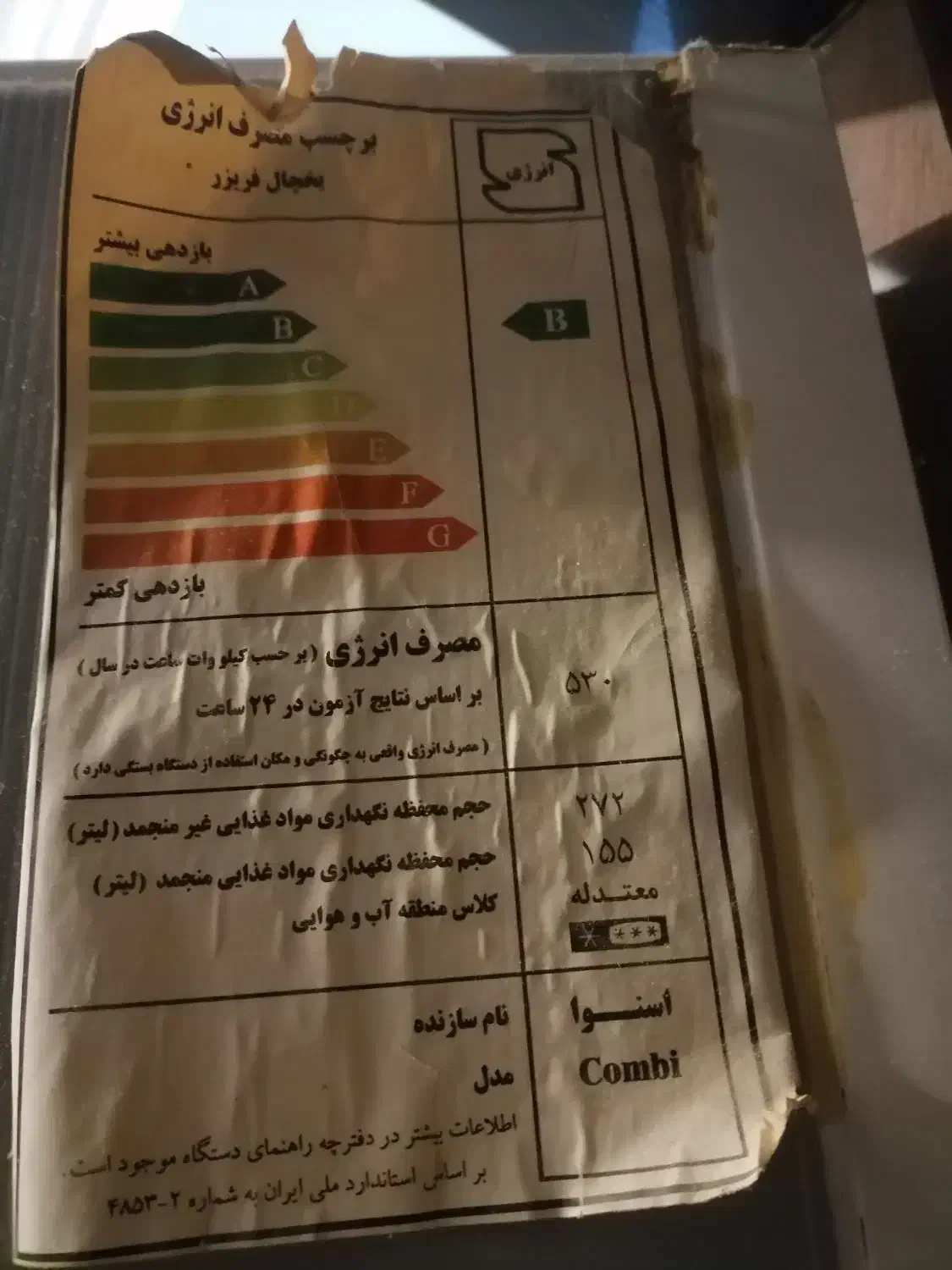 یخچال اسنوا720 نیاز به تعمیر|یخچال و فریزر|بجنورد, |دیوار