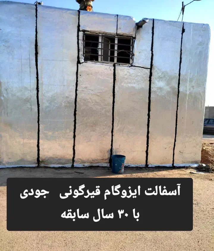 آسفالت - ایزوگام - قیرگونی - شیب بندی / حتی 1 متر|خدمات پیشه و مهارت|اردبیل, |دیوار