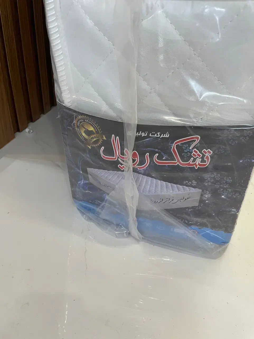تشک رویال|تشک تختخواب|اصفهان, شهرک ولیعصر|دیوار