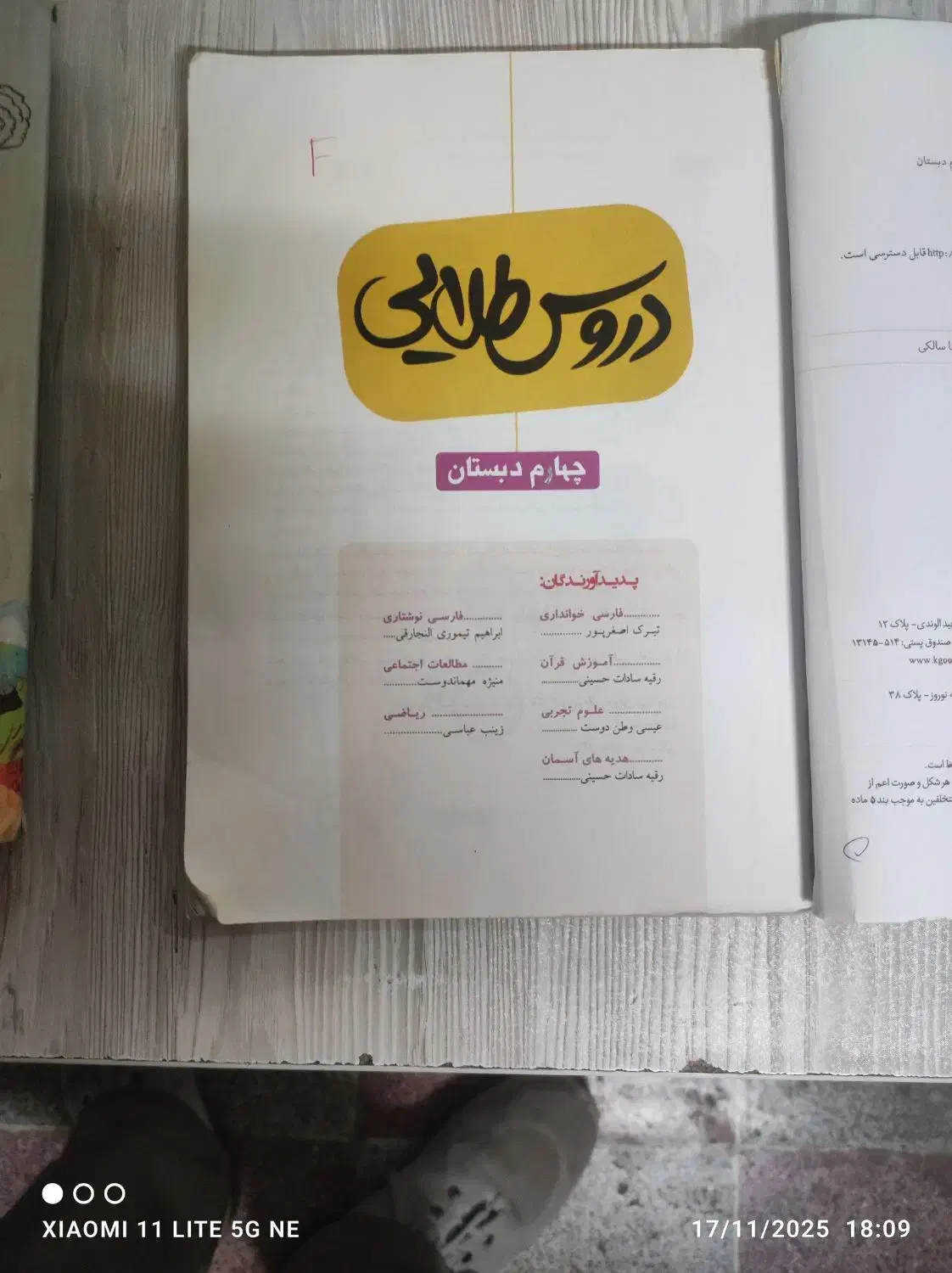 کتاب فروشی|کتاب و مجله آموزشی|سبزوار, شهرک صنعتی خاوران|دیوار