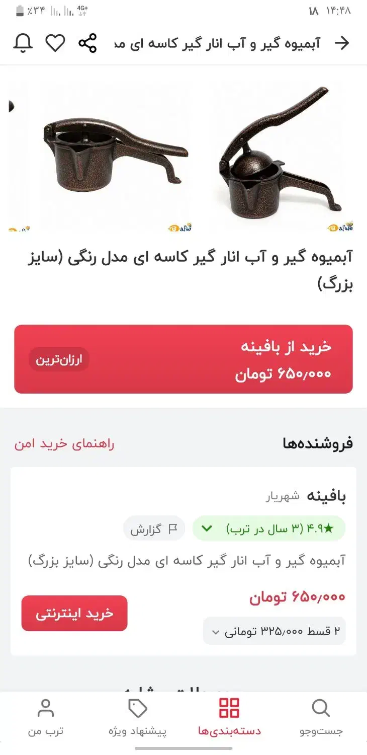 آب مرکبات گیر  دستی مکانیکی|آبمیوه‌گیر و آب‌مرکبات‌گیر|اردبیل, |دیوار