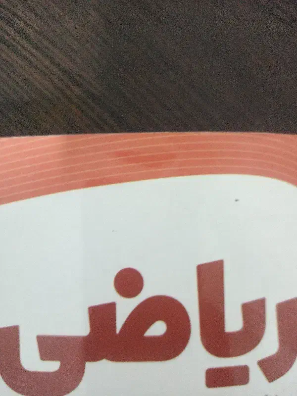 تدریس دروس ریاضی و فارسی ابتدایی و تیزهوشان|خدمات آموزشی|مراغه, |دیوار