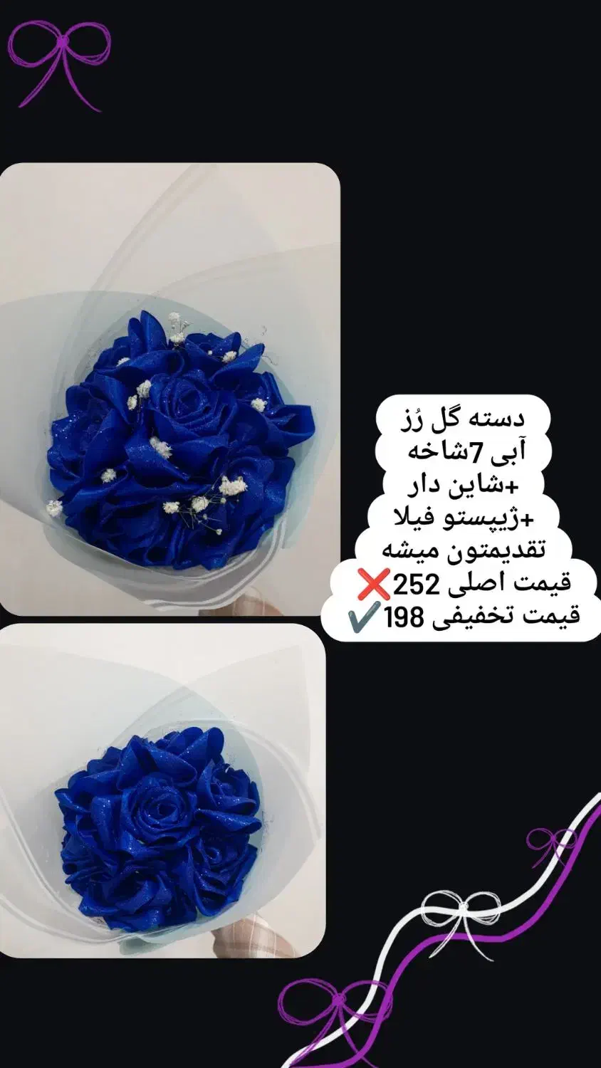 دسته گل موجوده 198 تومان|گل مصنوعی|کاشمر, |دیوار