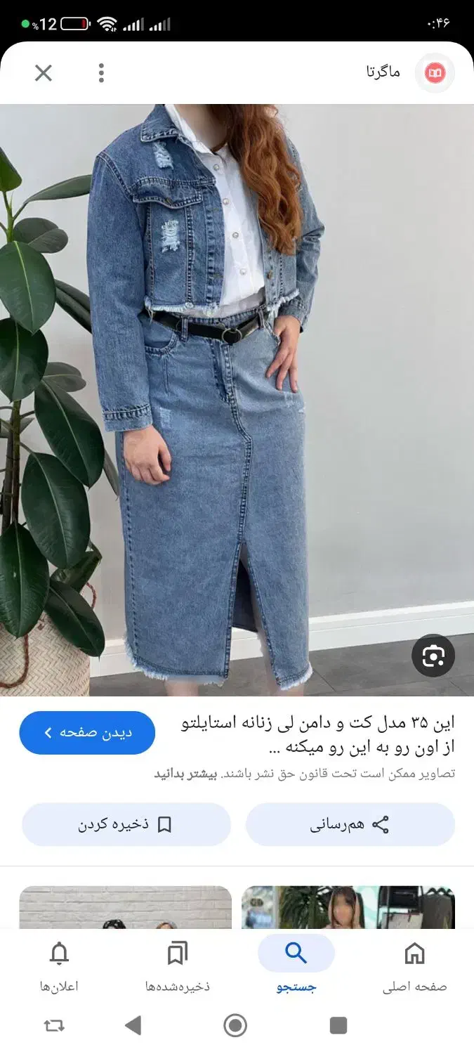 کت و دامن لی دونه ۱۴۵۰|لباس|دورود, |دیوار