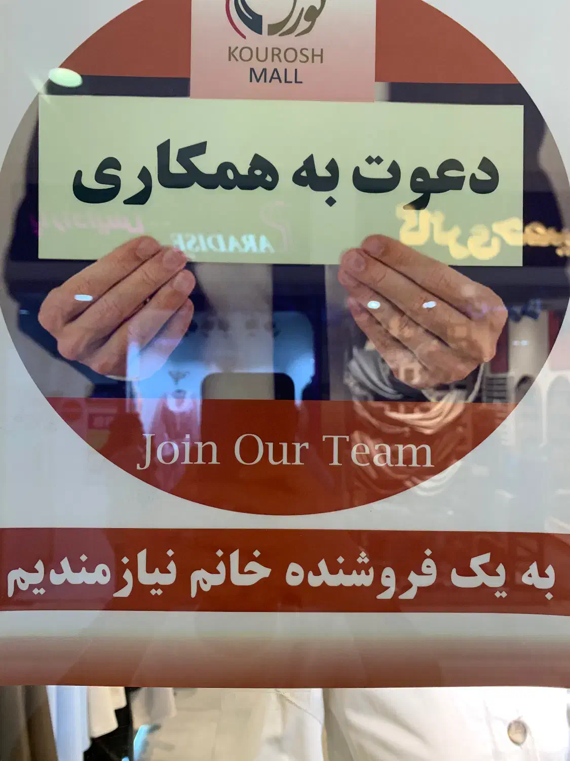 فروشنده خانم برای پوشاک زنانه|استخدام خدمات فروشگاه و رستوران|تهران, باغ فیض|دیوار