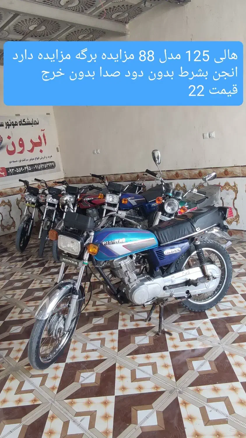 موتور هالی 128مدل 88مزایده|موتورسیکلت|چابهار, |دیوار