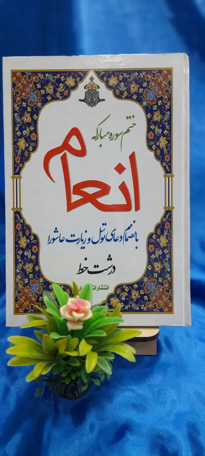 گنجینه نور|کتاب و مجله مذهبی|مشهد, شهید هاشمی نژاد|دیوار