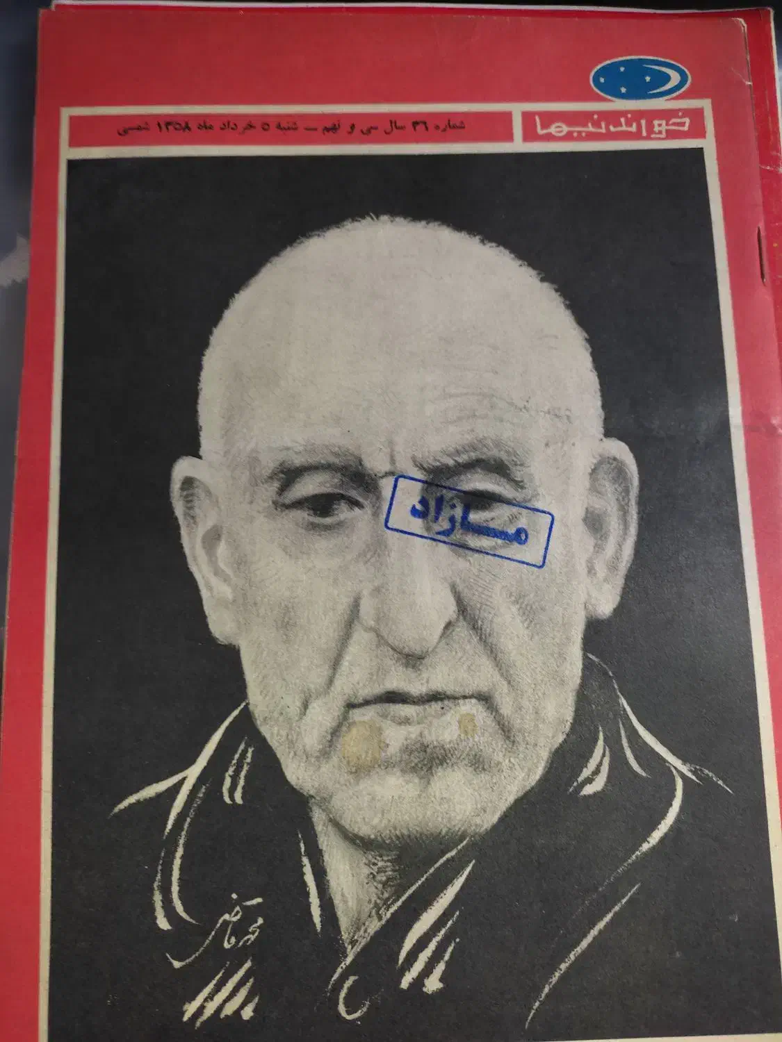 مجلات آکبند خواندنی ها دهه پنجاه|کلکسیون و سرگرمی|لواسان, |دیوار