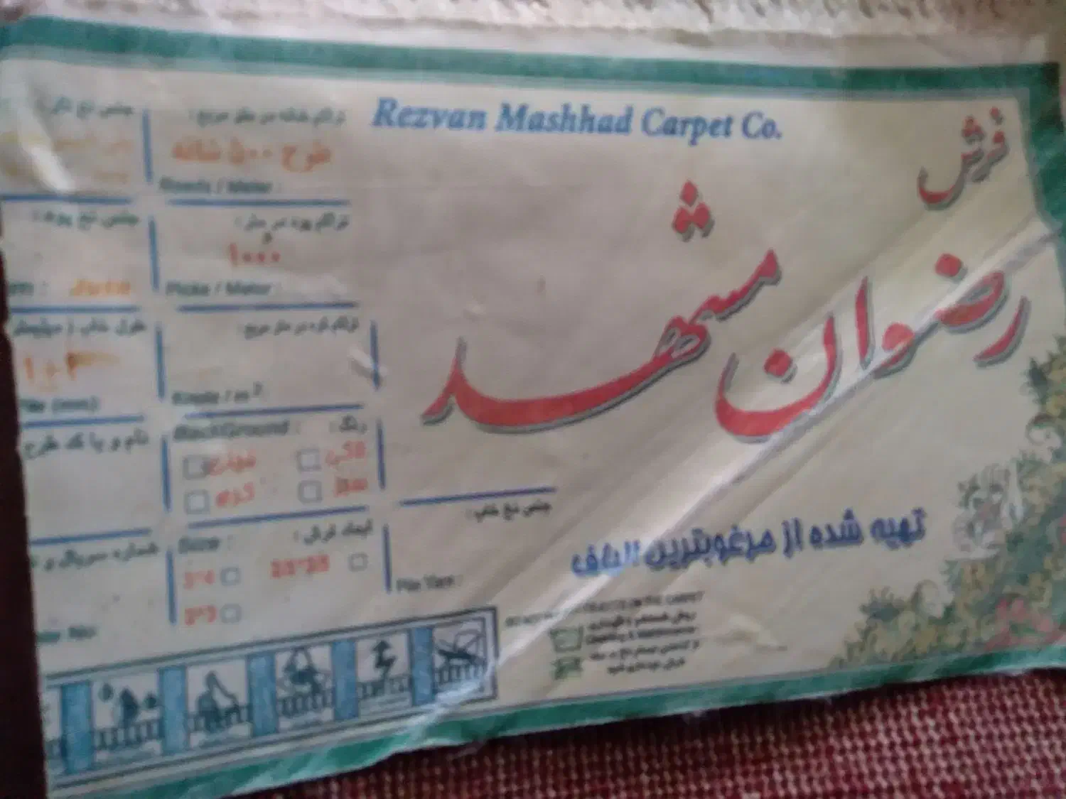 فرش۳در۴|فرش|ارومیه, |دیوار