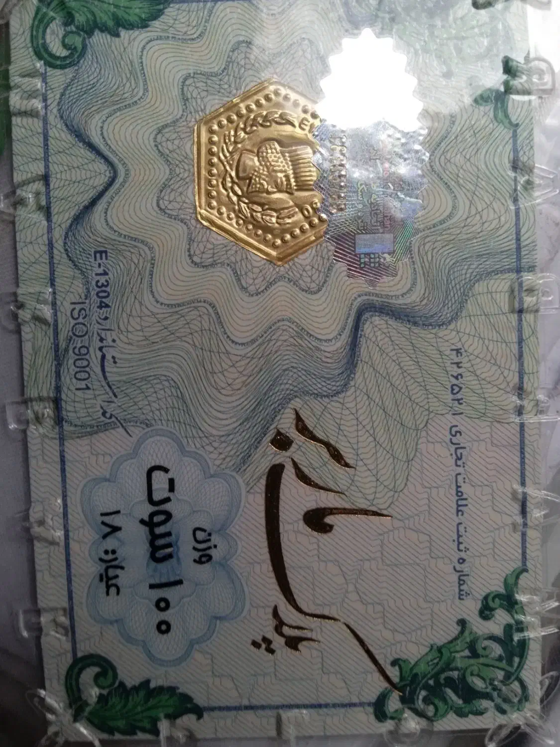 سکه|جواهرات|یاسوج, |دیوار