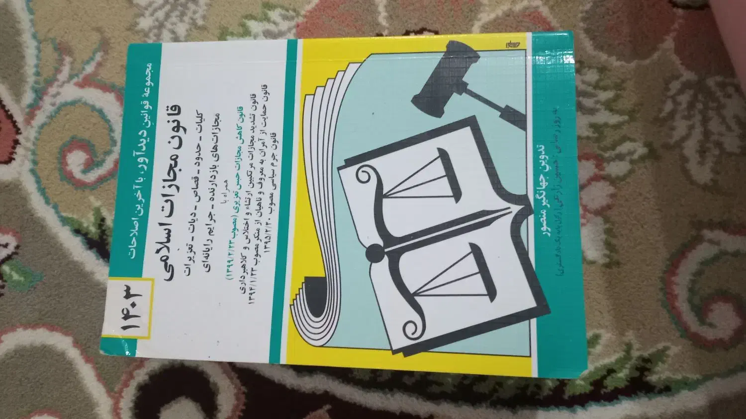 قانون مجازات اسلامی|کتاب و مجله مذهبی|محمدشهر, کوی بهار|دیوار