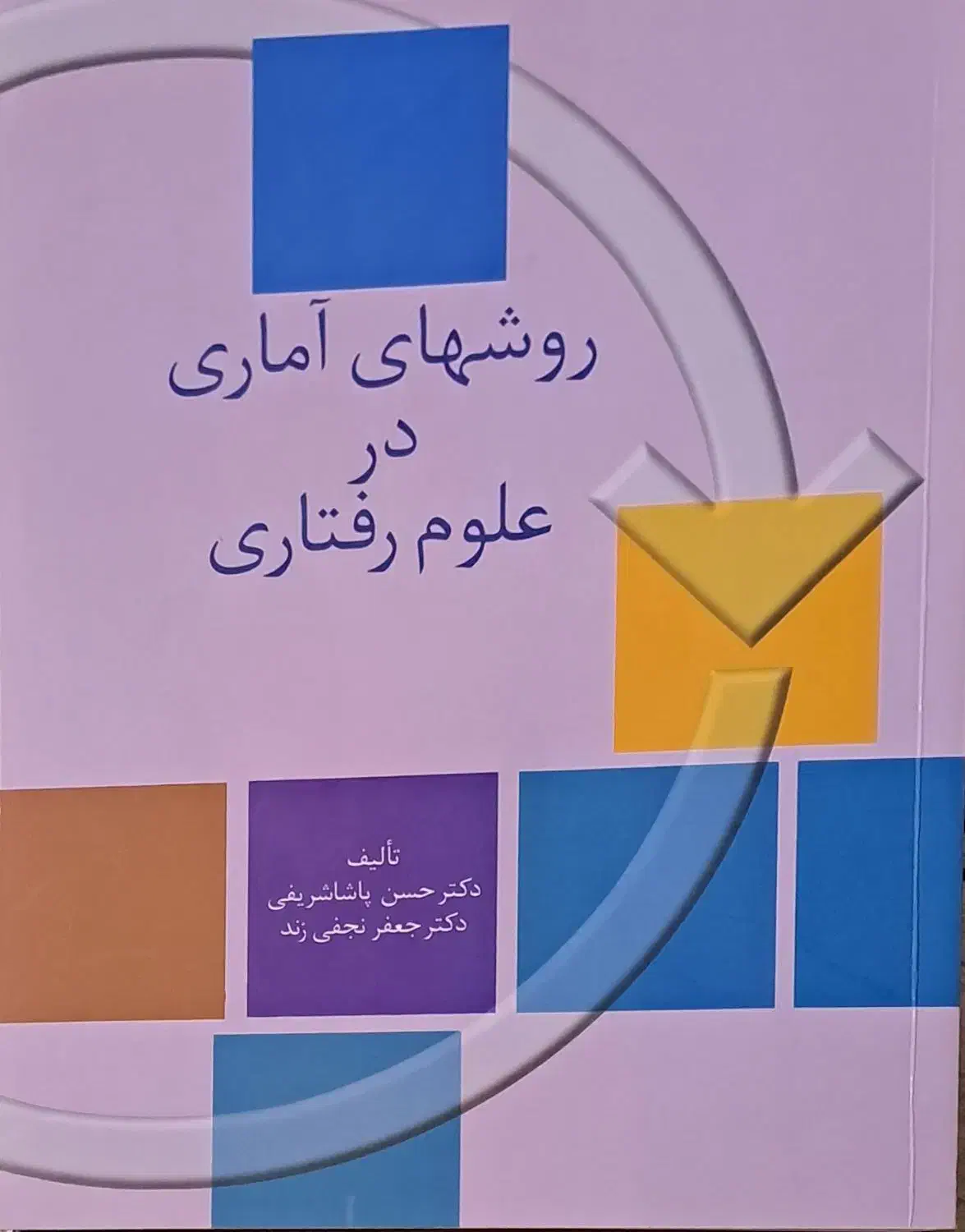 کتاب رشته روانشناسی|کتاب و مجله آموزشی|تهران, شهرک آزادی|دیوار