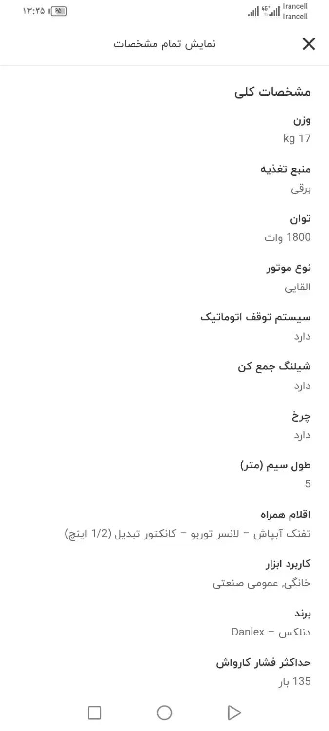 کارواش خانگی|ماشین‌آلات صنعتی|پرند, فاز ۵|دیوار