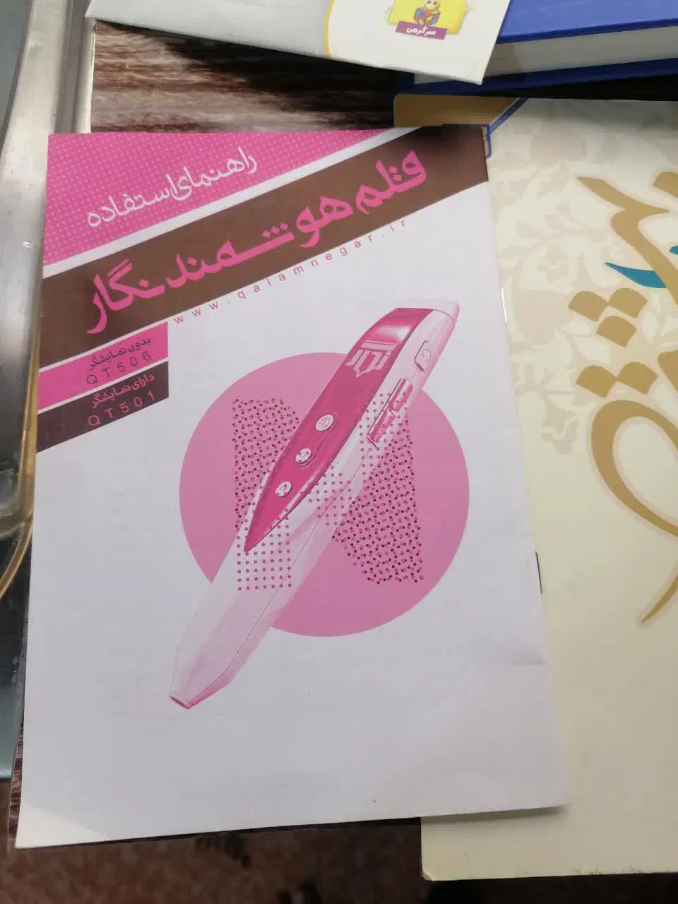 قلم قرانی|کتاب و مجله مذهبی|قم, پردیسان|دیوار