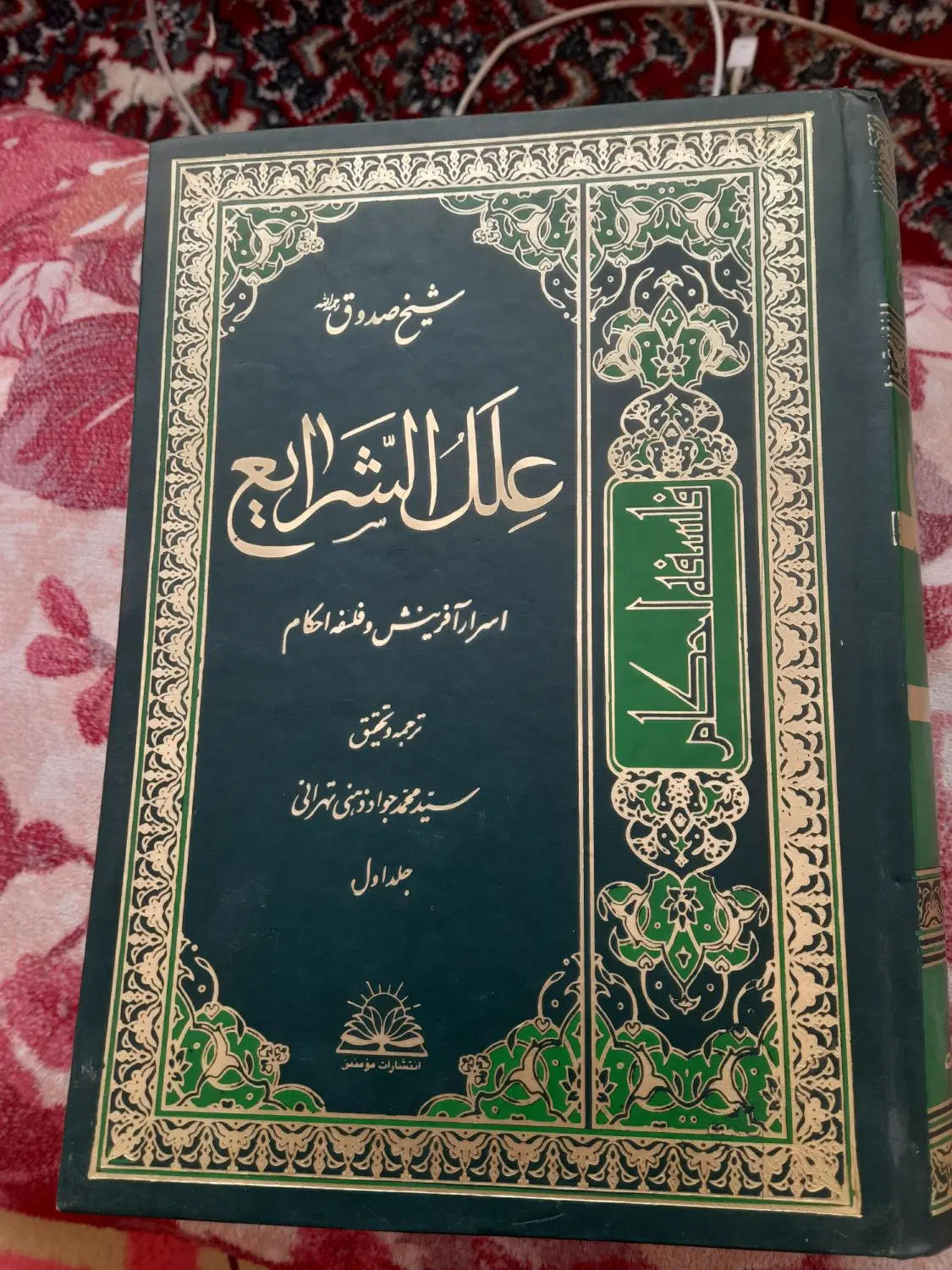 کتاب|کتاب و مجله مذهبی|خرمآباد, |دیوار