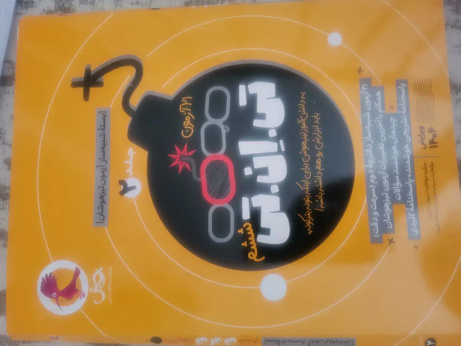 کتاب تست امادگی ازمون تیزهوشان|کتاب و مجله آموزشی|یزد, |دیوار