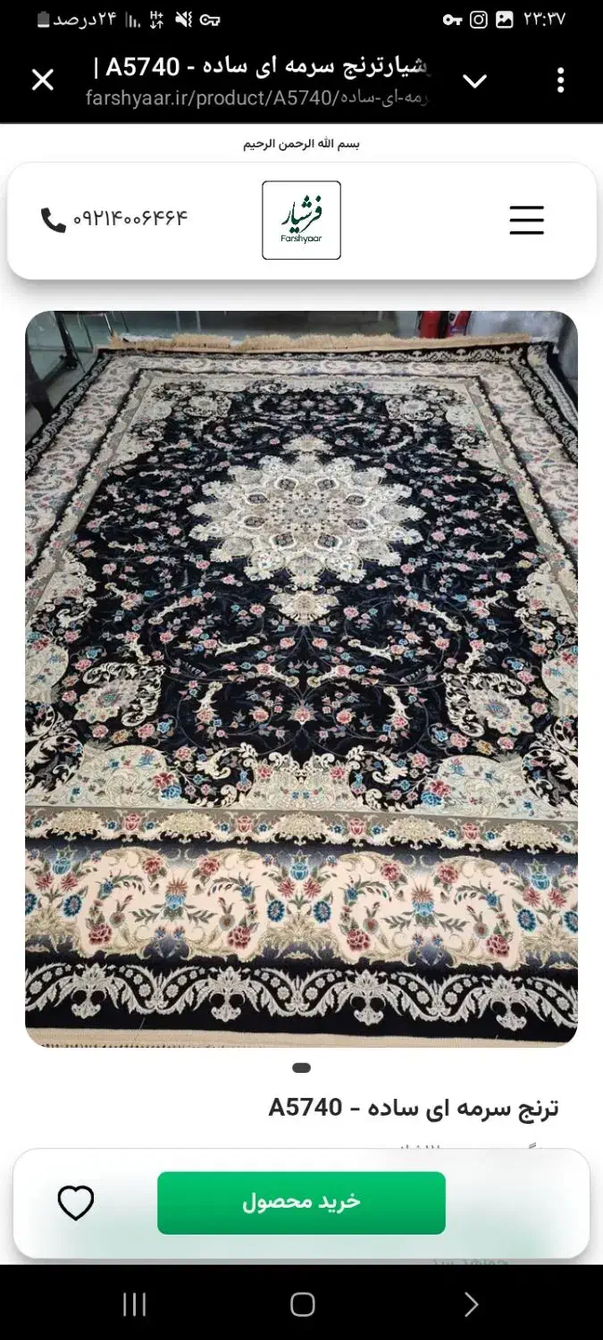 فرش حراجی۱۲ متری تمام نخ اصل مستقیم از تولیدی|فرش|افشار, |دیوار