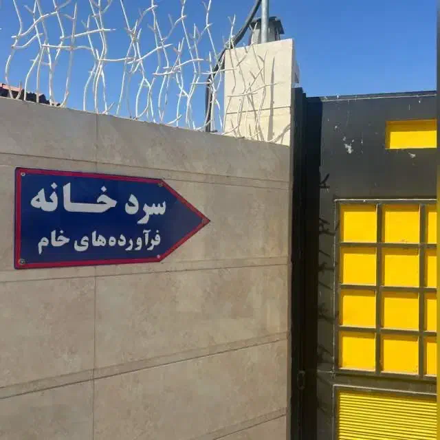 اجاره کامل سردخانه|اجارهٔ دفتر صنعتی، کشاورزی، تجاری|آق قلا, |دیوار