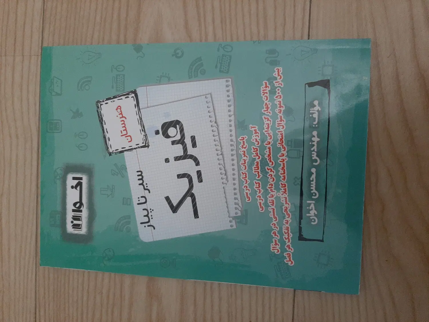 کتاب کمک درسی فیزیک|کتاب و مجله آموزشی|تهران, شهرک امید|دیوار