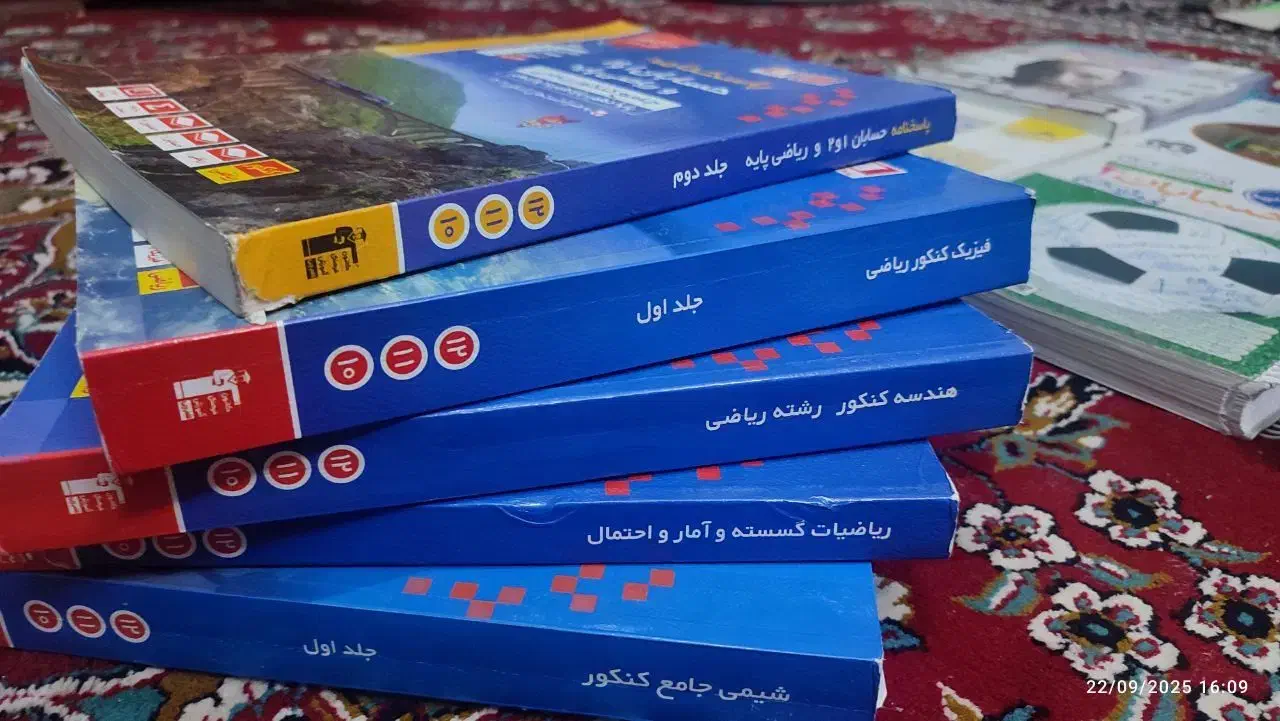 کتاب رشته ریاضی|کتاب و مجله آموزشی|کاشمر, |دیوار