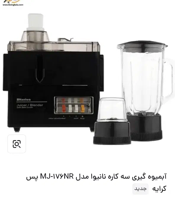 آبمیوه گیری نانیوا سه کاره نو و آکبند|آبمیوهگیر و آبمرکباتگیر|دلیجان, |دیوار