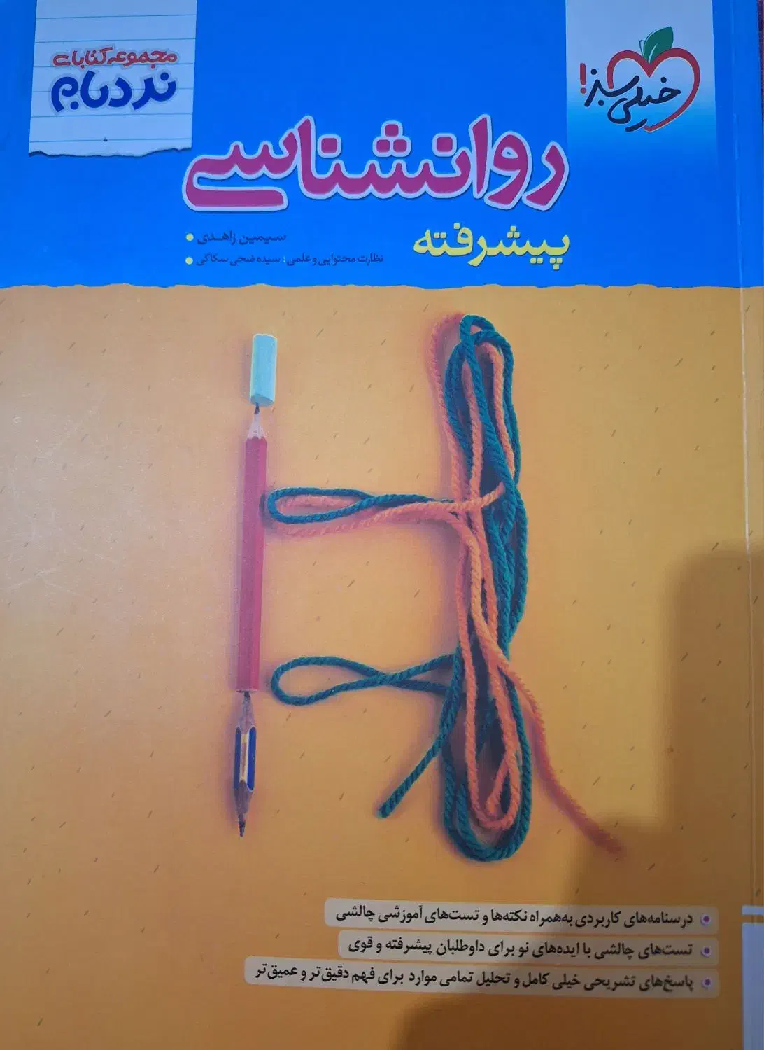 کتاب تست انسانی|کتاب و مجله ادبی|قم, انسجام|دیوار