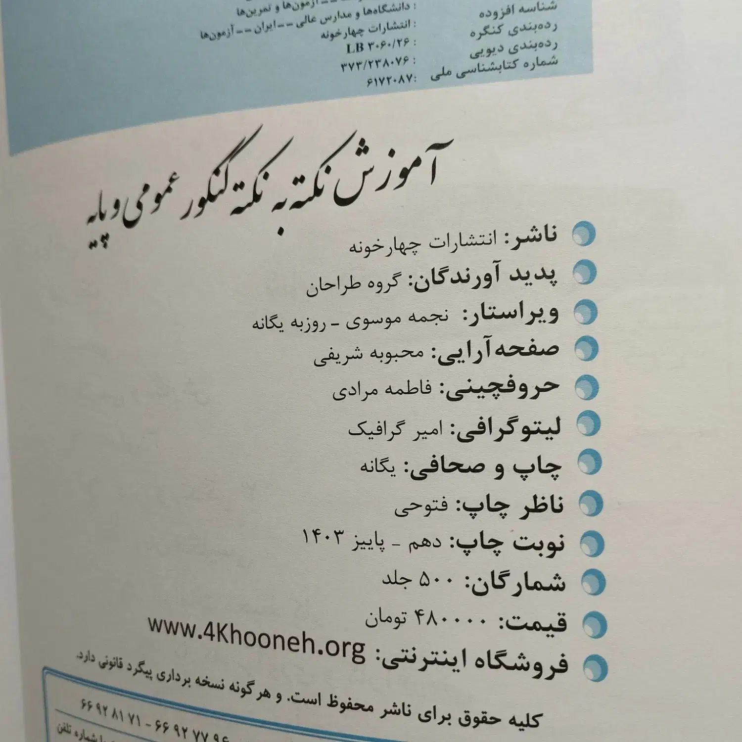 کتاب تست و درسنامه کنکور حسابداری چهارخونه|کتاب و مجله آموزشی|ری, دولت‌آباد|دیوار